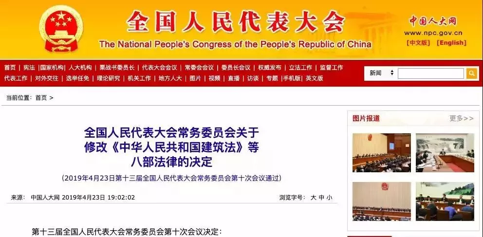 建筑法、消防法、城鄉(xiāng)規(guī)劃法都改了些啥？