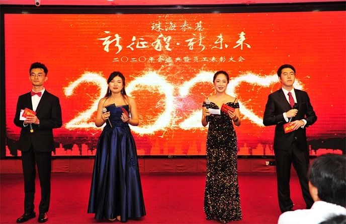 【泰基年會(huì)】新征程，新未來