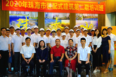【學(xué)習(xí)+提升】2020年珠海市裝配式建筑第二期培訓(xùn)班成功舉辦！