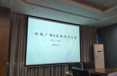 又一項(xiàng)目總結(jié)會(huì)！四季度，鼓足干勁！