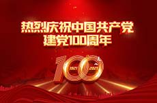 珠海泰基黨員重溫入黨誓詞，慶祝建黨100周年！