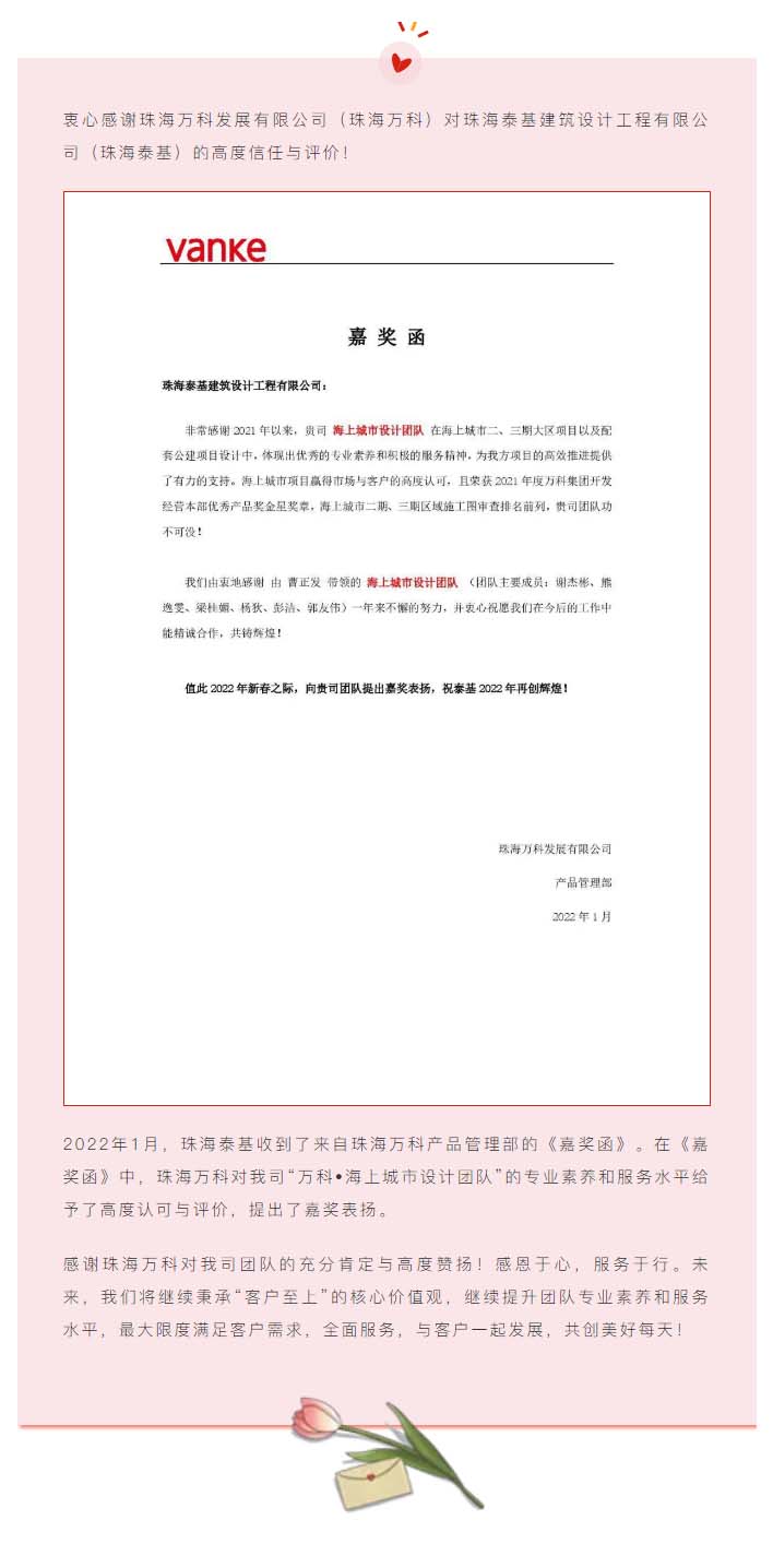 衷心感謝珠海萬科對(duì)我們的信任與認(rèn)可！.jpg