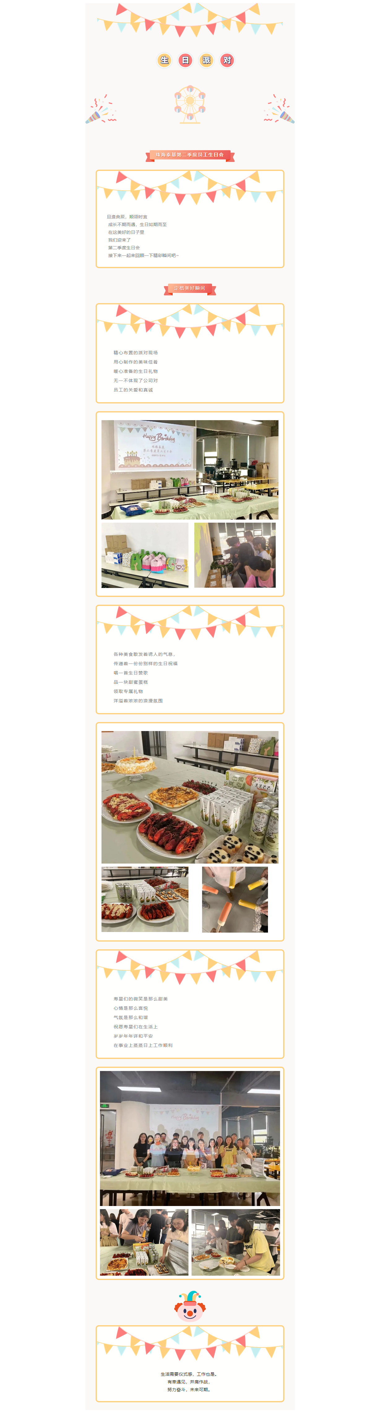 繽紛業(yè)余 _ 2023年二季度員工生日會(huì).png