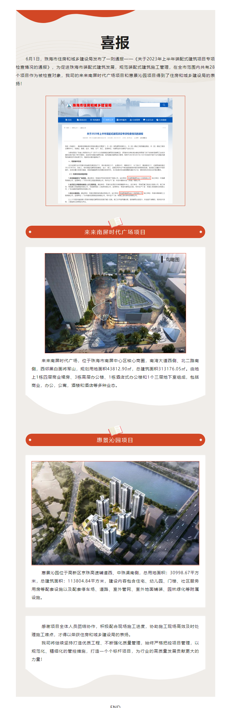 喜報_獲城鄉(xiāng)建設局通報表揚.png